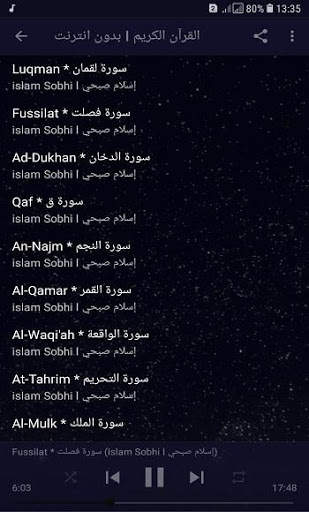 اسلام صبحي l بدون انترنت screenshot 3