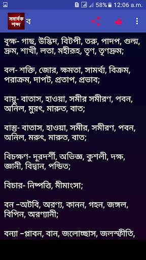 সমার্থক শব্দ скриншот 5