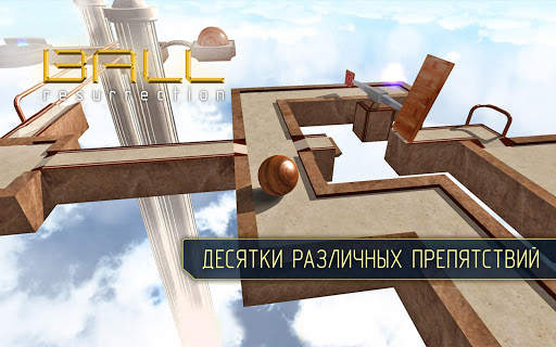 Шар Возрождение скриншот 3