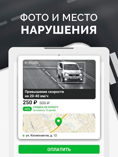 Мои Штрафы: проверка и оплата скриншот 8