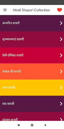 Hindi Shayari Collection screenshot 7