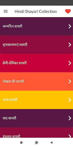 Hindi Shayari Collection screenshot 7