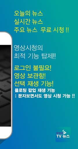모바일 TV 뉴스 – 실시간 시청 screenshot 3