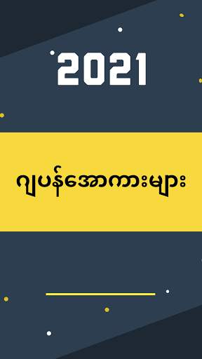 အောကား All Kar - ရုပ်ပြ Yote Pya screenshot 2