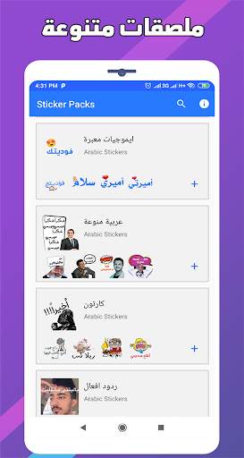 ملصقات واتساب عربية WAStickerA screenshot 3