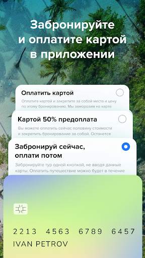 Level Travel – туры и отели скриншот 5