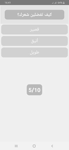 اختبار الجمال  إكتشف مدى جمالك screenshot 7