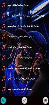 مهرجانات 2023 screenshot 2