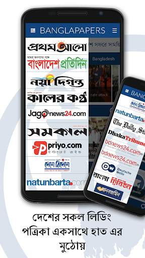 BanglaPapers - Bangla News screenshot 1
