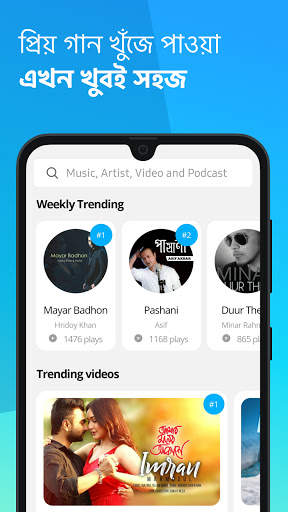 Shadhin Music গান ও পডক্যাস্ট screenshot 6