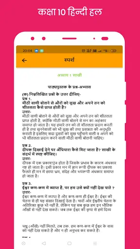 Class 10 Hindi NCERT Solutions screenshot 21