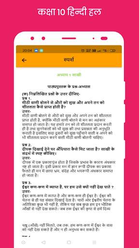 Class 10 Hindi NCERT Solutions screenshot 21