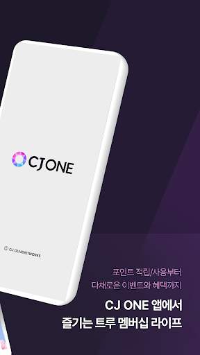 CJ ONE screenshot 2
