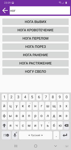 Первая Помощь скриншот 8