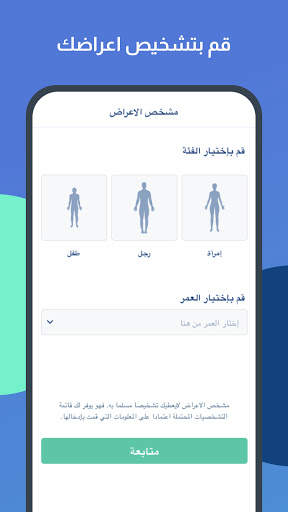 ويب طب الطب والصحة screenshot 7