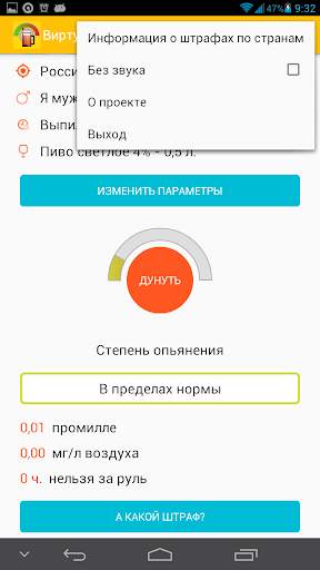 Виртуальный АлкоТест скриншот 2
