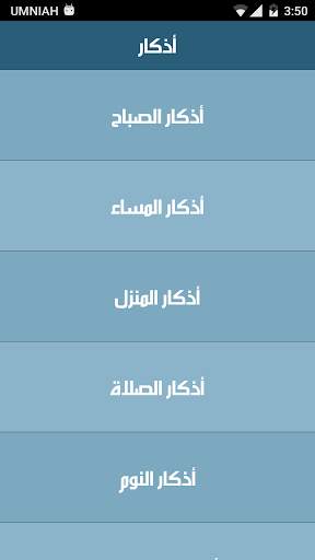 تطبيق المسلم 3 تصوير الشاشة