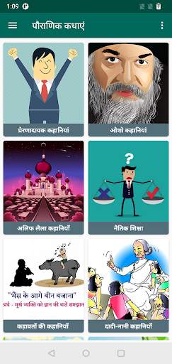 Hindi Stories | पौराणिक कथाएं screenshot 4