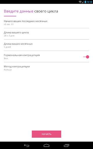 Ovu - Календарь Менструаций скриншот 16