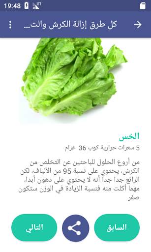 كل طرق إزالة الكرش والتخسيس screenshot 3