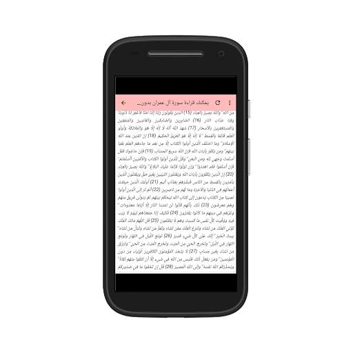 Sourat ali imran sans net abdlbasset abdssamad mp3 screenshot 6