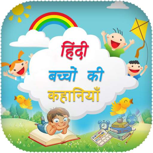 Hindi Kids Story (Offline) - 2018 1.0