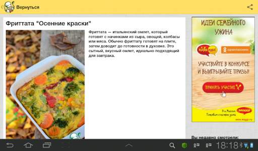 Recipes in Russian screenshot 7