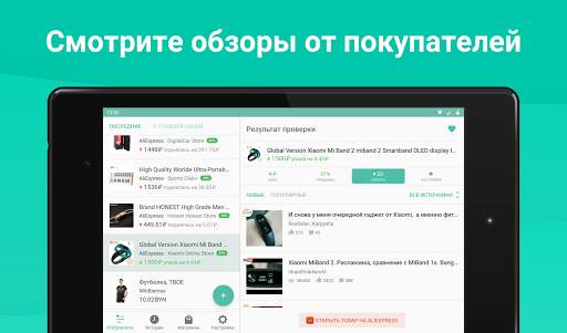 Alitools помощник для онлайн-покупок скриншот 7