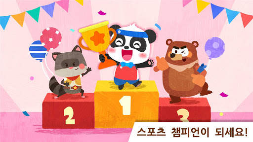 아기 팬더의 스포츠 챔피언 screenshot 5