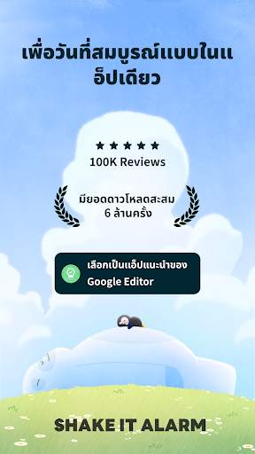 เขย่านาฬิกาปลุก screenshot 1