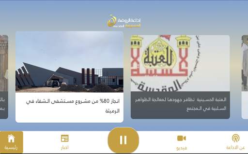 اذاعة الروضة الحسينية 7 تصوير الشاشة