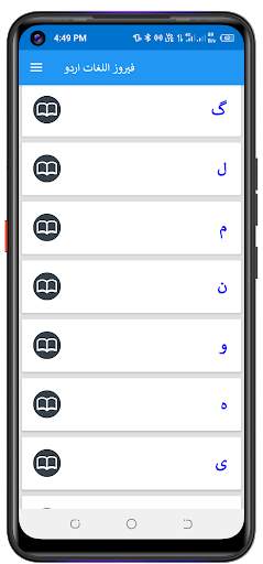 Feroz ul lughat فیروز اللغات screenshot 5