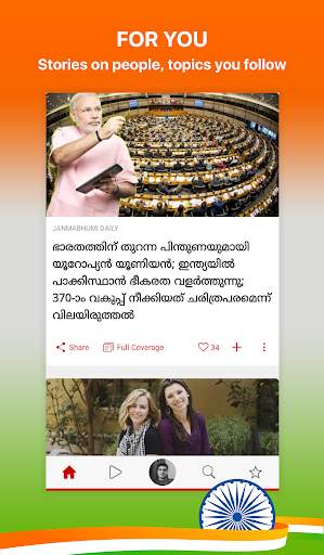 Malayalam NewsPlus Made in India screenshot 4