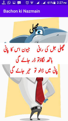 Bachon Ki  Nazmain Hindi Urdu screenshot 5