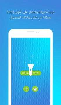 كشاف ضوء - LED FLASHLIGHT screenshot 3