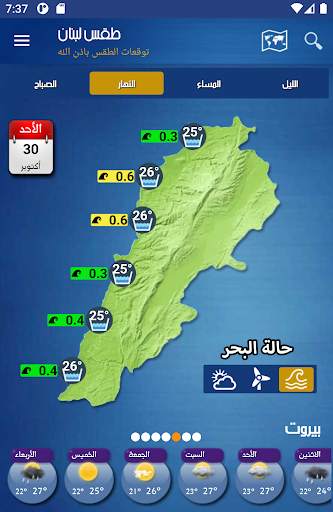 Lebanon Weather screenshot 2