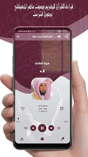 القرأن ماهر المعيقلي بدون نت ® screenshot 5