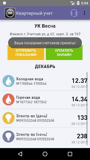 Квартирный учет скриншот 3