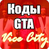 GTA Vice City codes, cheats, commands 1.0