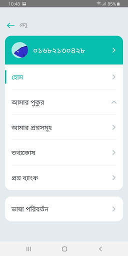 রূপালি screenshot 5