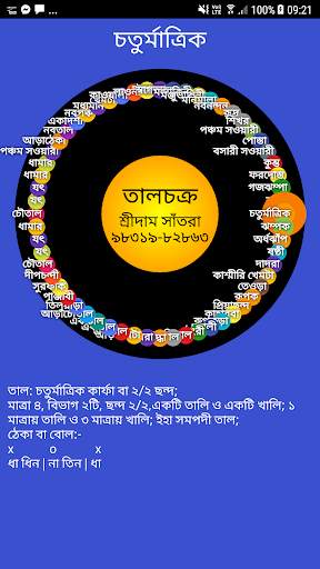 Taalchakra screenshot 1