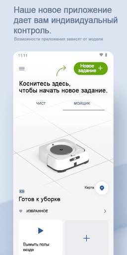 iRobot Home скриншот 2