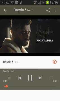 أغاني مرتضى بدون نت Mortadha Ftiti 2020 1 تصوير الشاشة