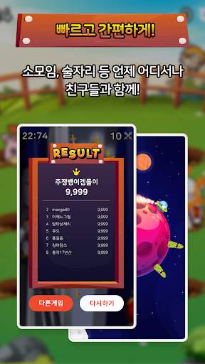 펍게임(PUBGAME) - 온라인 술게임 screenshot 4