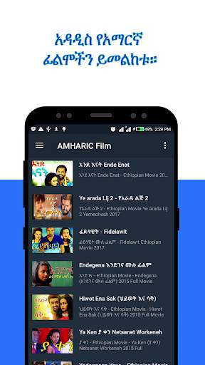 Amharic Film አማርኛ ፊልም screenshot 1