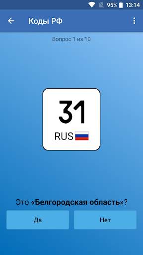 Коды регионов России на автомо скриншот 6