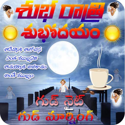Good Morning And Good Night Images in Telugu 1.0.2