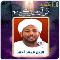 الزين محمد أحمد القران الكريم كاملا on 9Apps