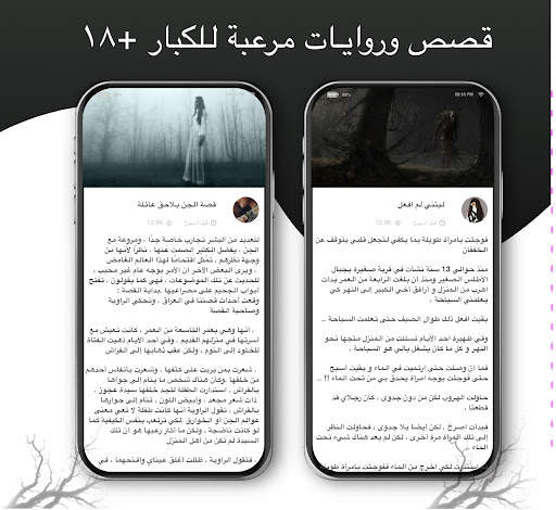 Arabic Stories and Novels screenshot 7