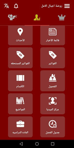 روضة اجيال الامل скриншот 3